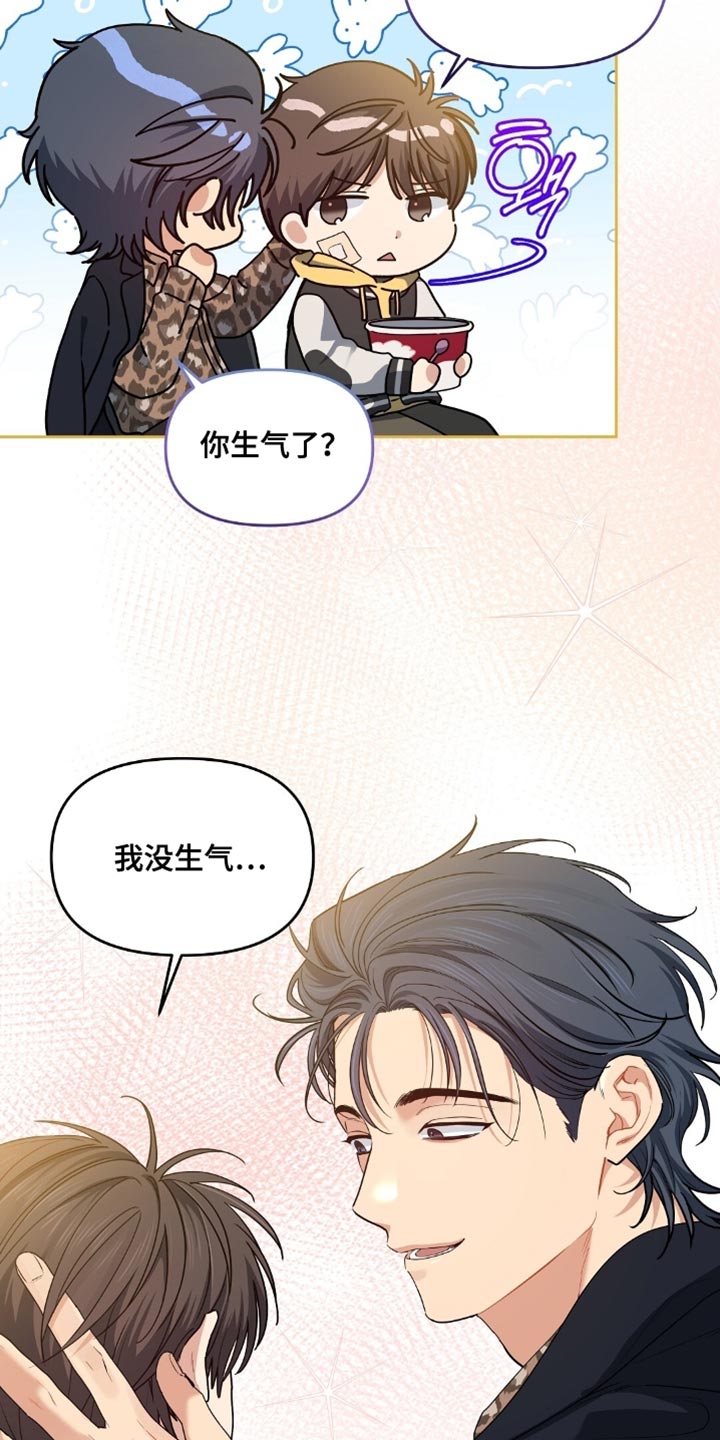 甜蜜的贿赂漫画,第59章：其实很担心2图