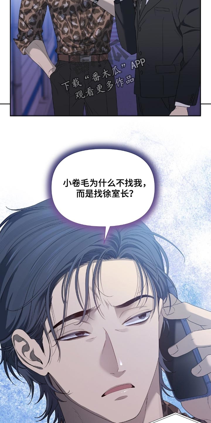 甜蜜的贿赂漫画,第57章：为什么不找我1图