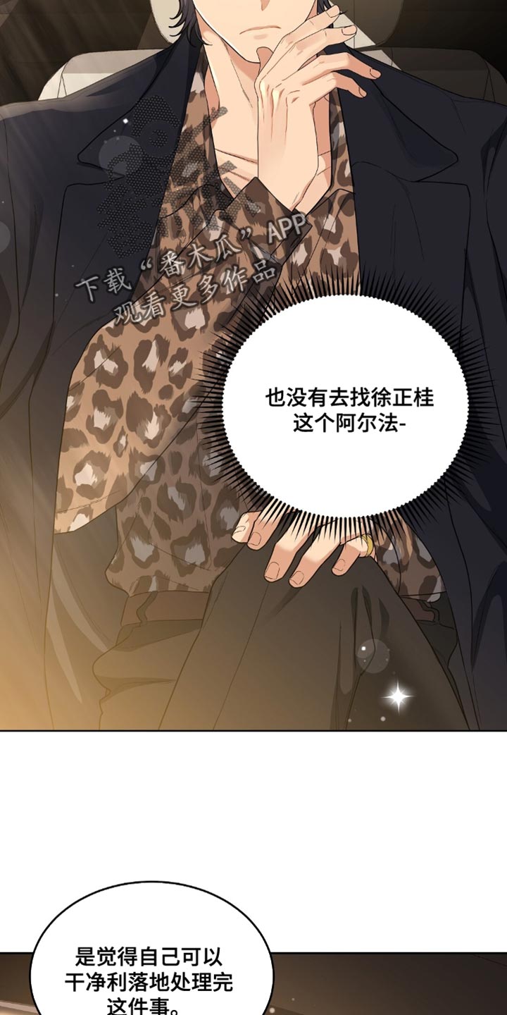 甜蜜的贿赂漫画,第61章：掉头1图