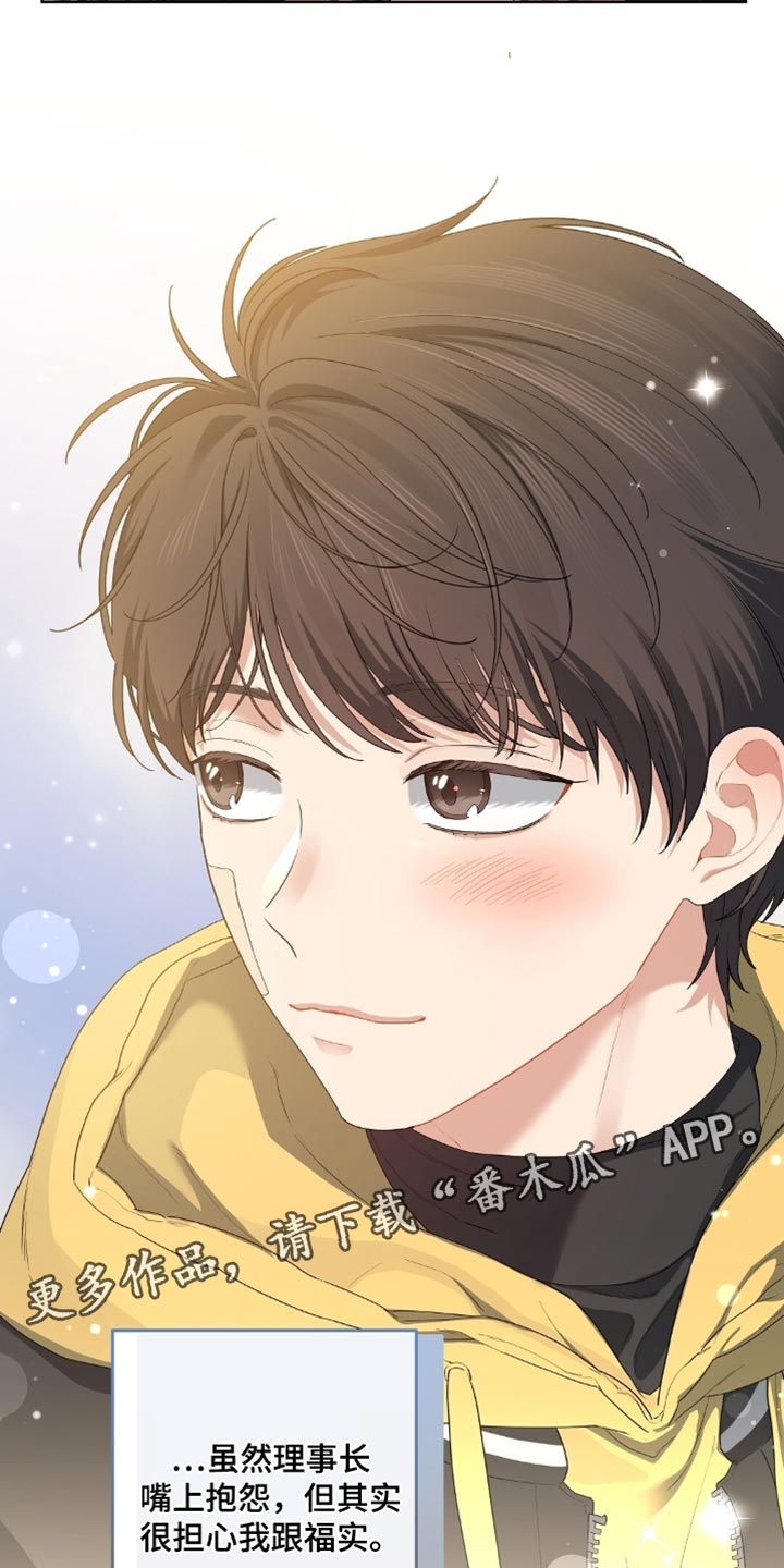 甜蜜的贿赂漫画,第59章：其实很担心1图
