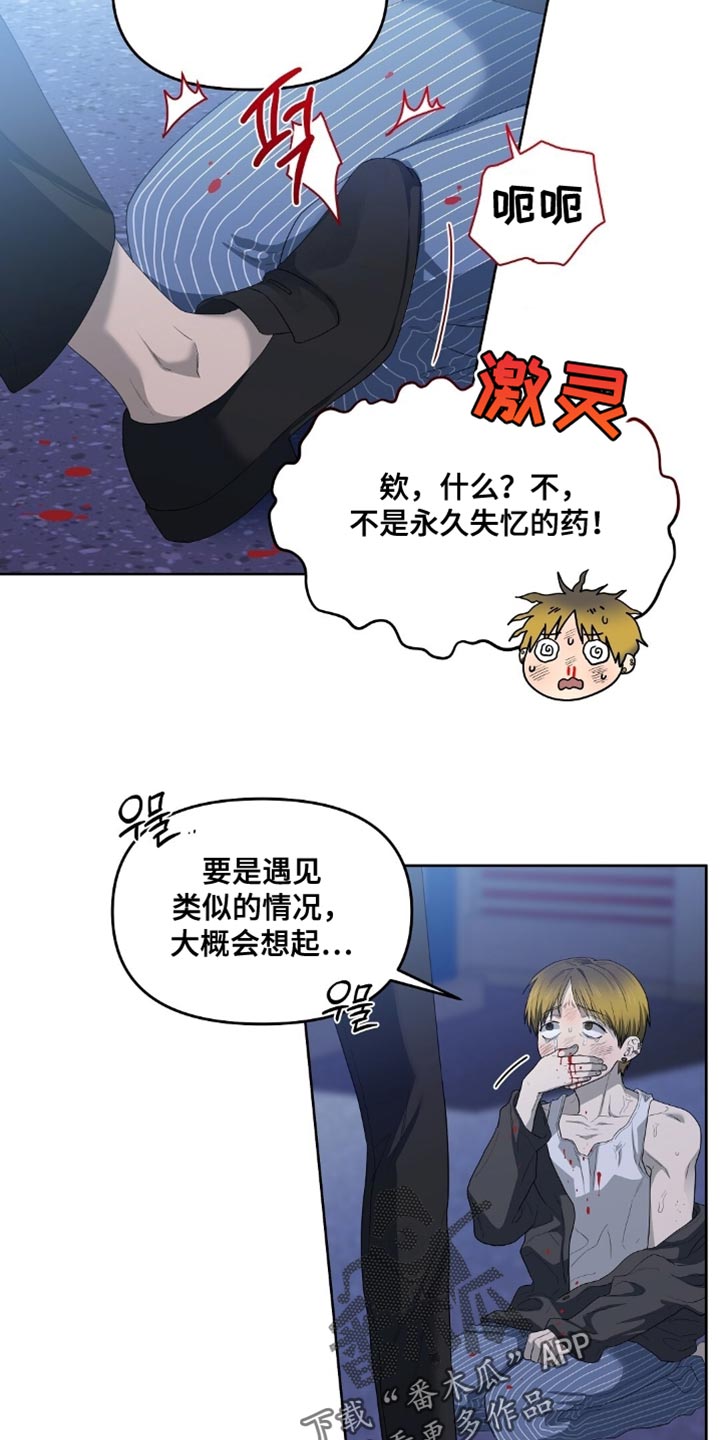 甜蜜的贿赂漫画,第57章：为什么不找我1图
