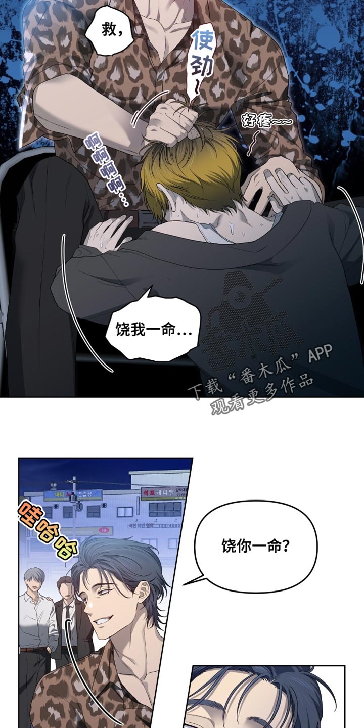 甜蜜的贿赂漫画,第56章：饶我一命4图