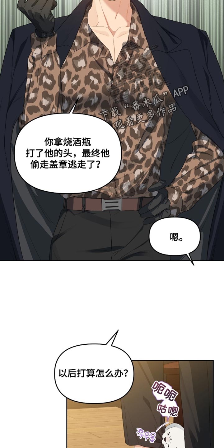 甜蜜的贿赂漫画,第58章：该由你解决1图