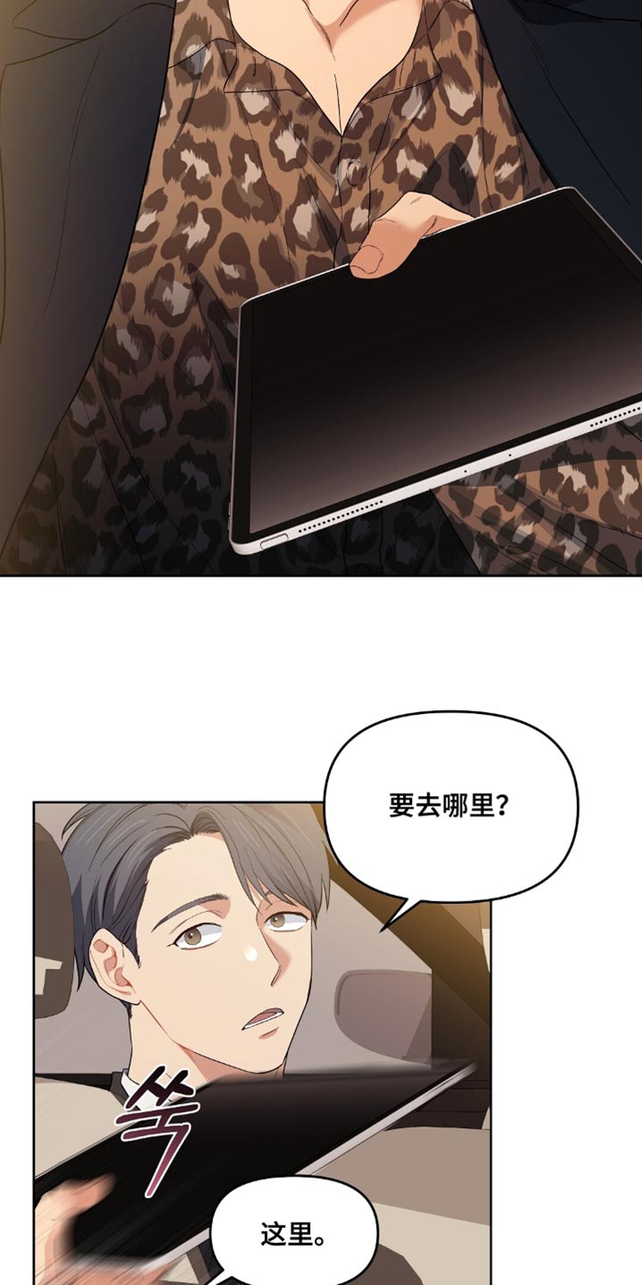 甜蜜的贿赂漫画,第61章：掉头1图