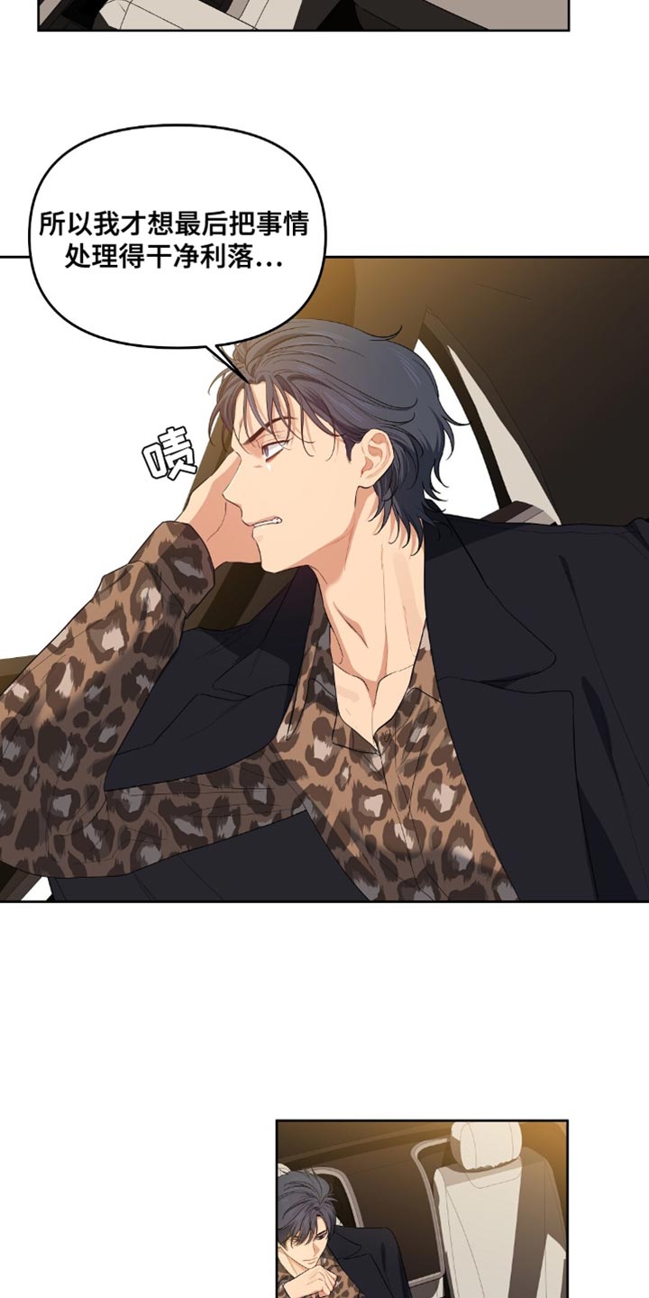 甜蜜的贿赂漫画,第61章：掉头4图