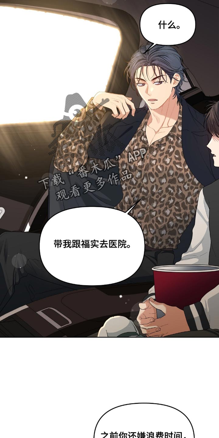 甜蜜的贿赂漫画,第60章：谢谢你的关心4图