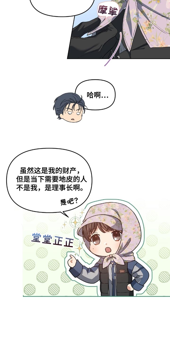 甜蜜的贿赂漫画,第58章：该由你解决3图