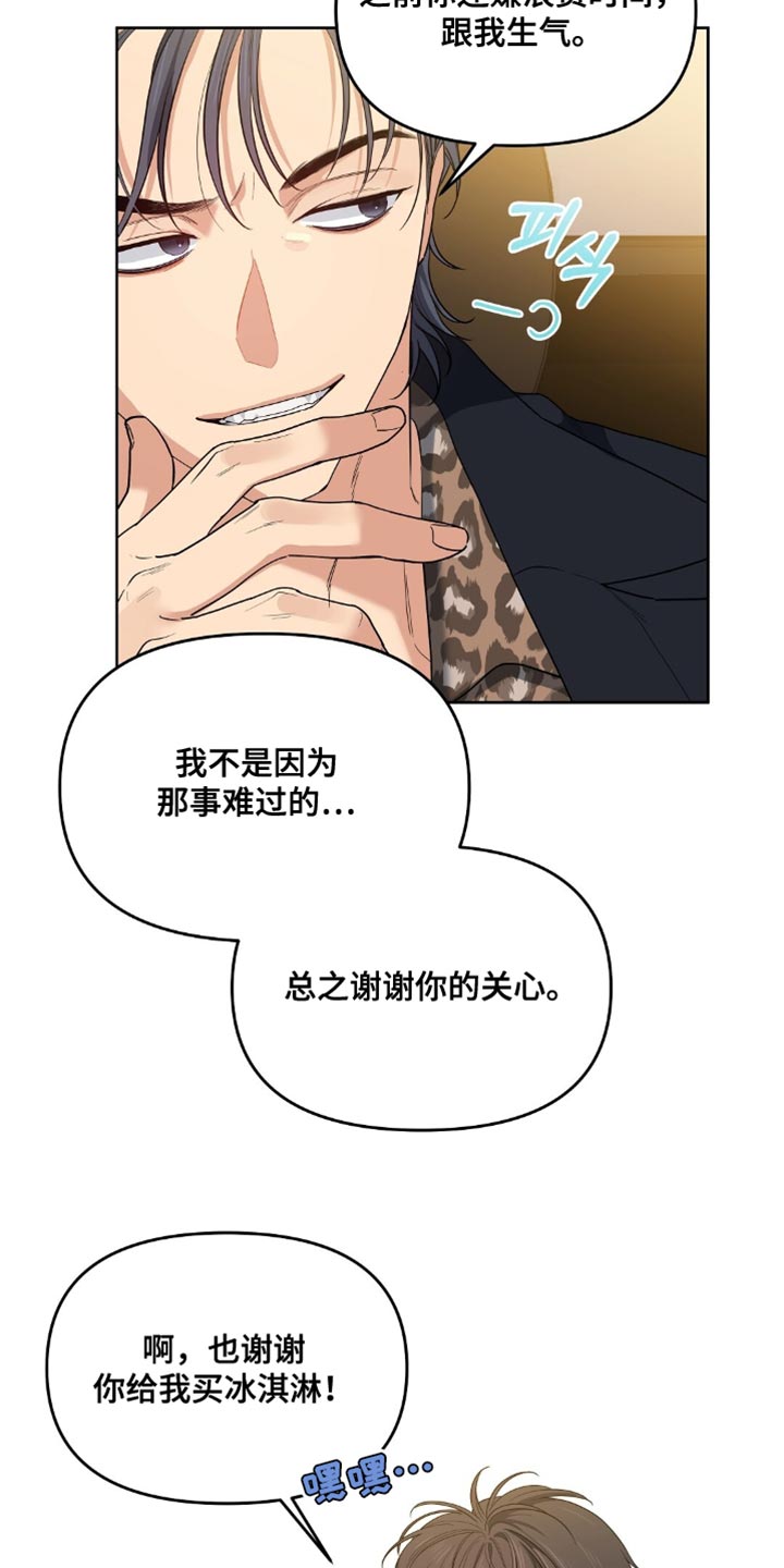 甜蜜的贿赂漫画,第60章：谢谢你的关心5图