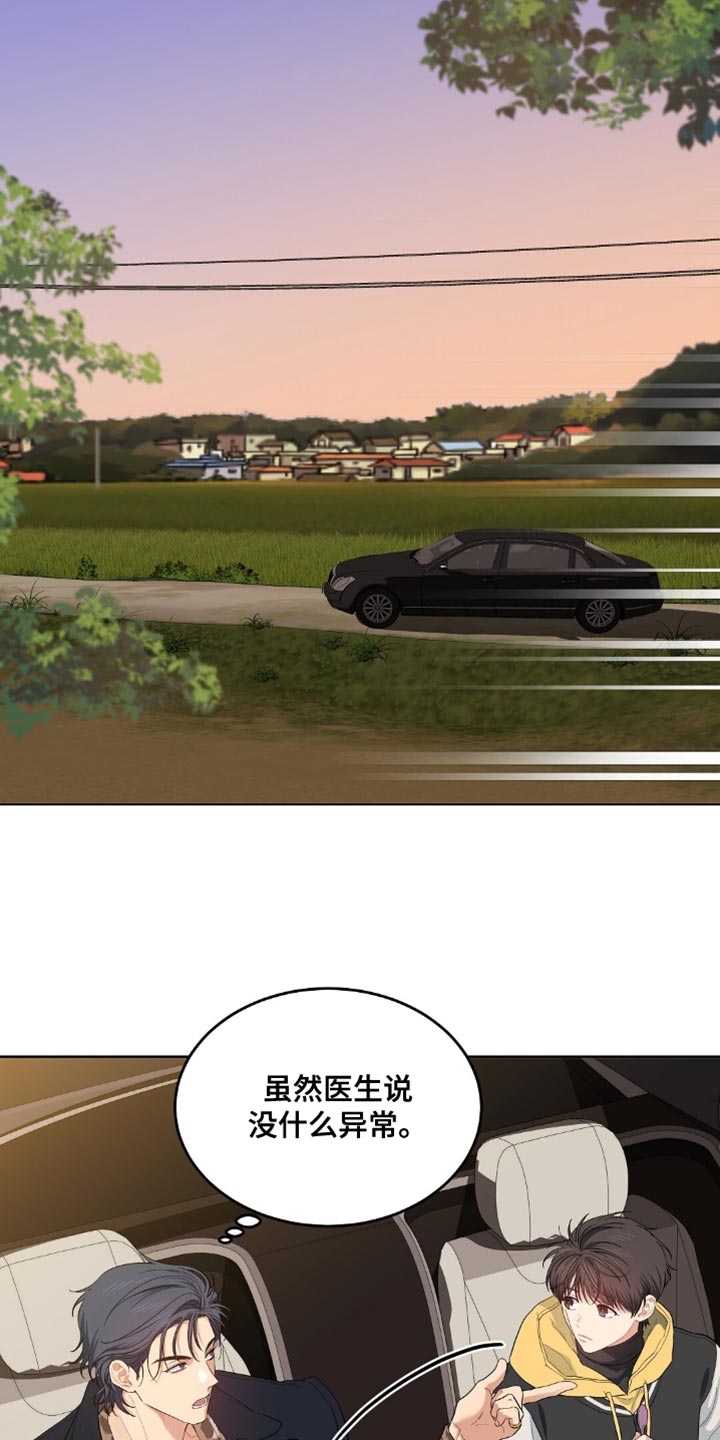 甜蜜的贿赂漫画,第60章：谢谢你的关心5图