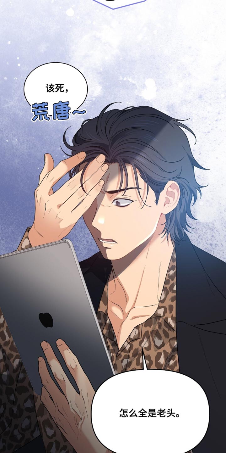甜蜜的贿赂漫画,第61章：掉头3图