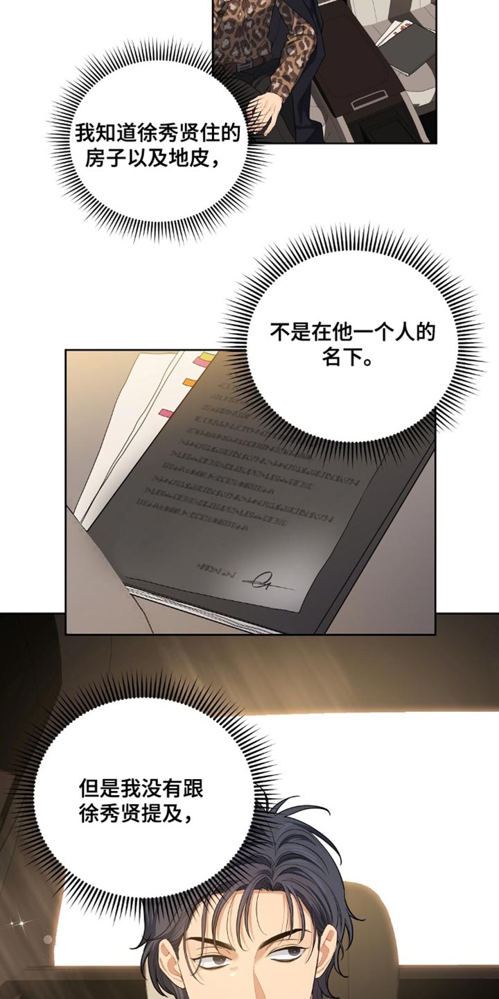 甜蜜的贿赂漫画,第61章：掉头5图