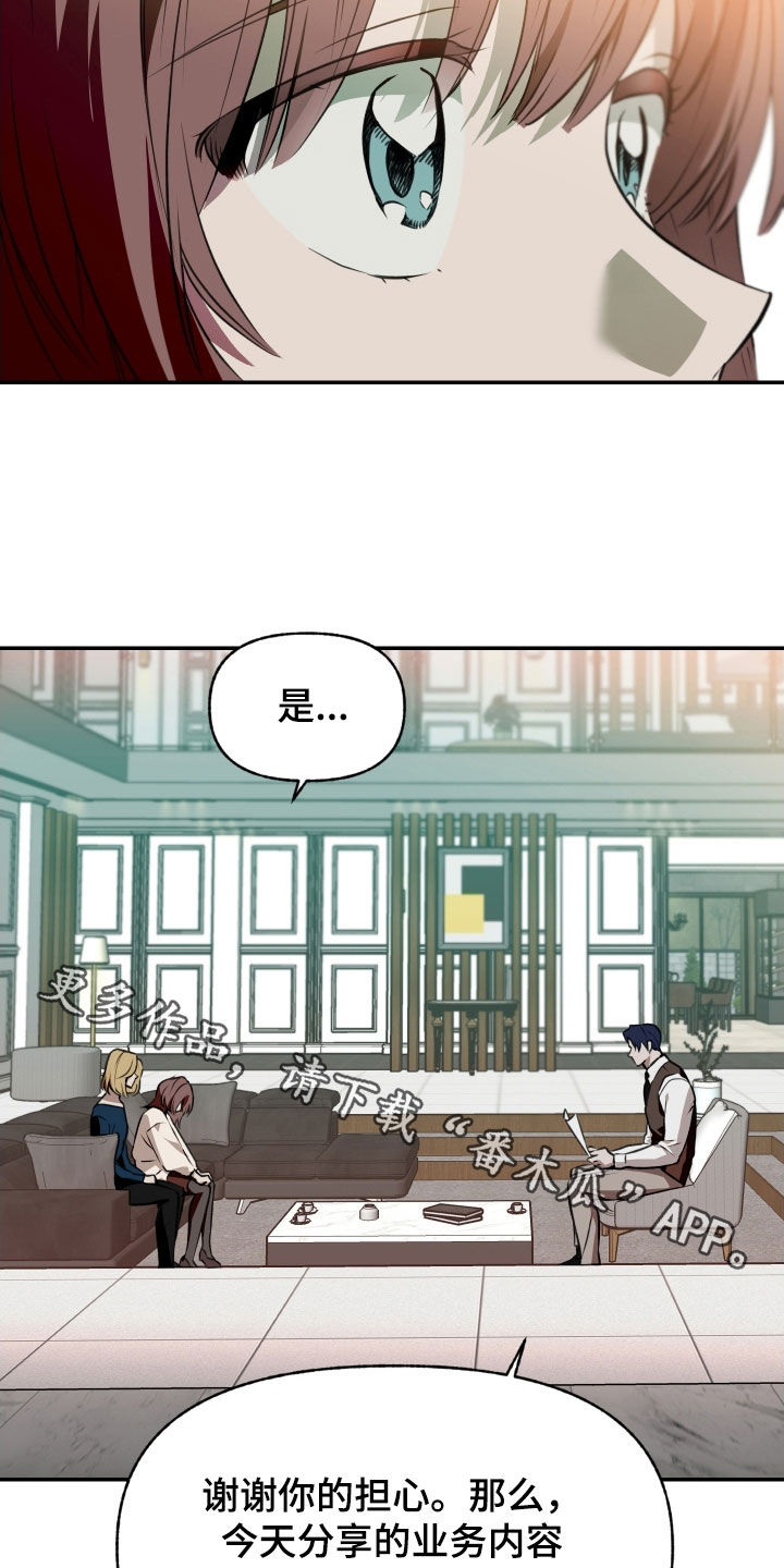 我的小笨熊漫画,第59章：【第二季】担心1图