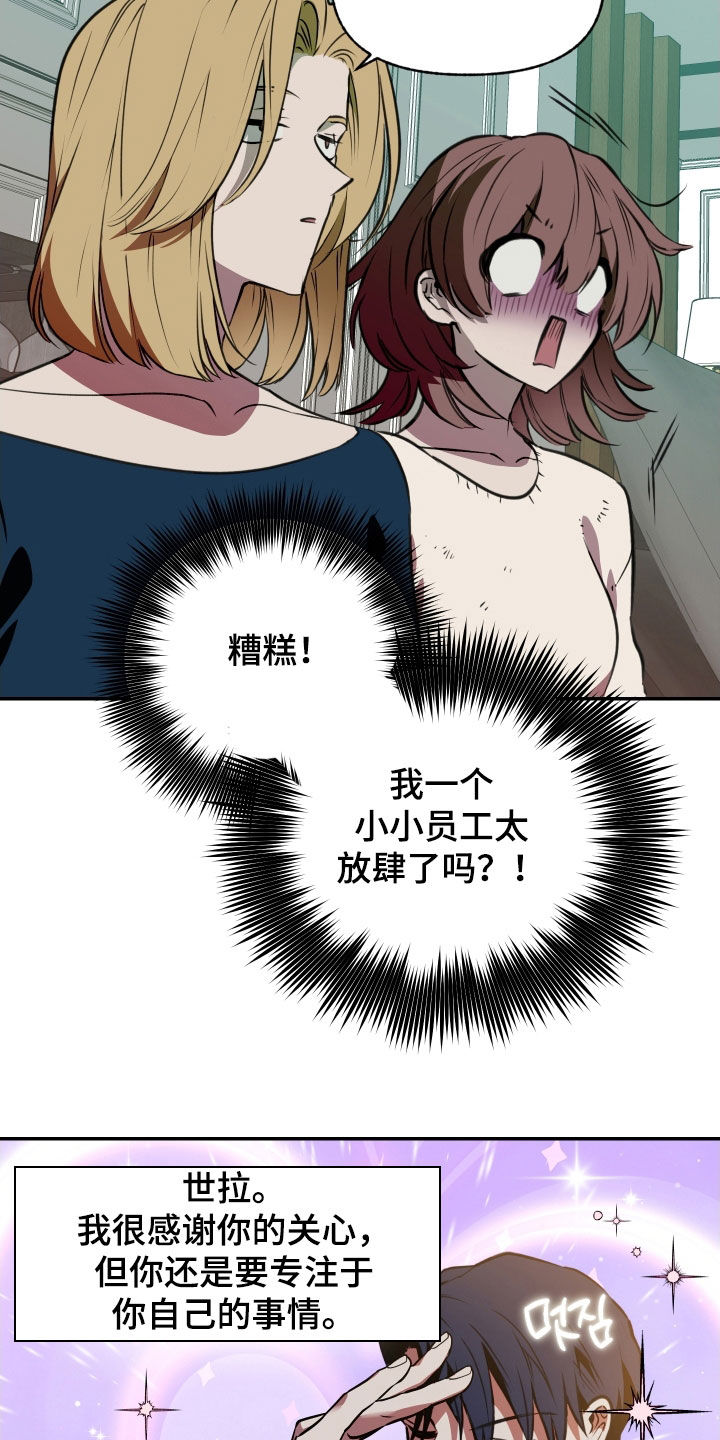 我的小笨熊漫画,第59章：【第二季】担心3图