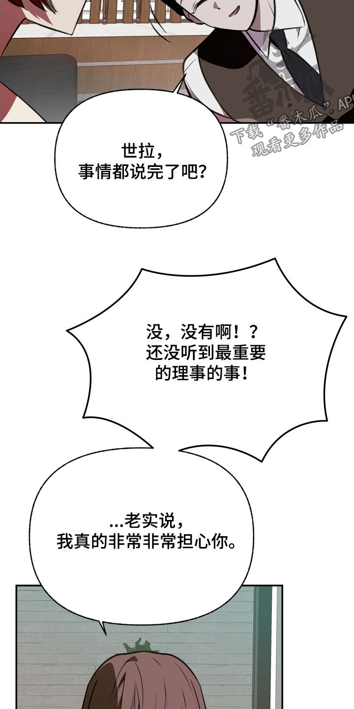 我的小笨熊漫画,第59章：【第二季】担心1图