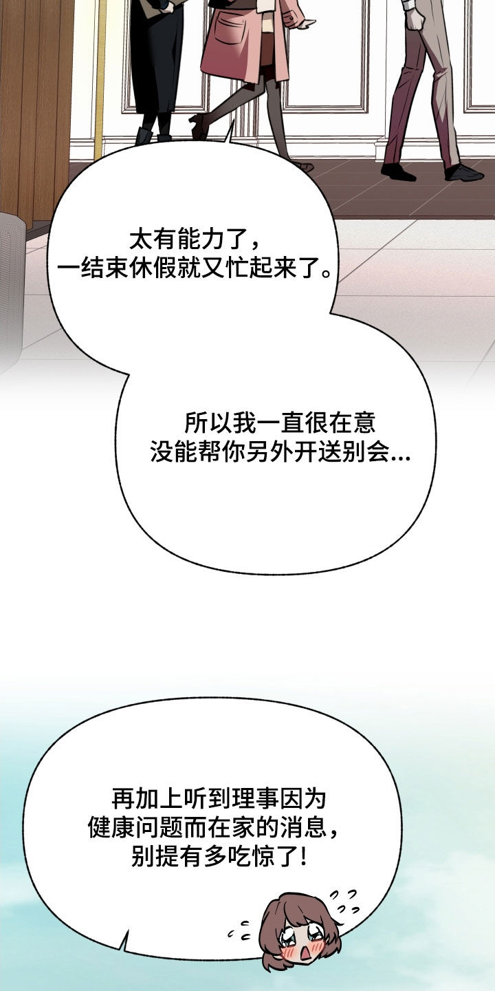 我的小笨熊漫画,第59章：【第二季】担心5图