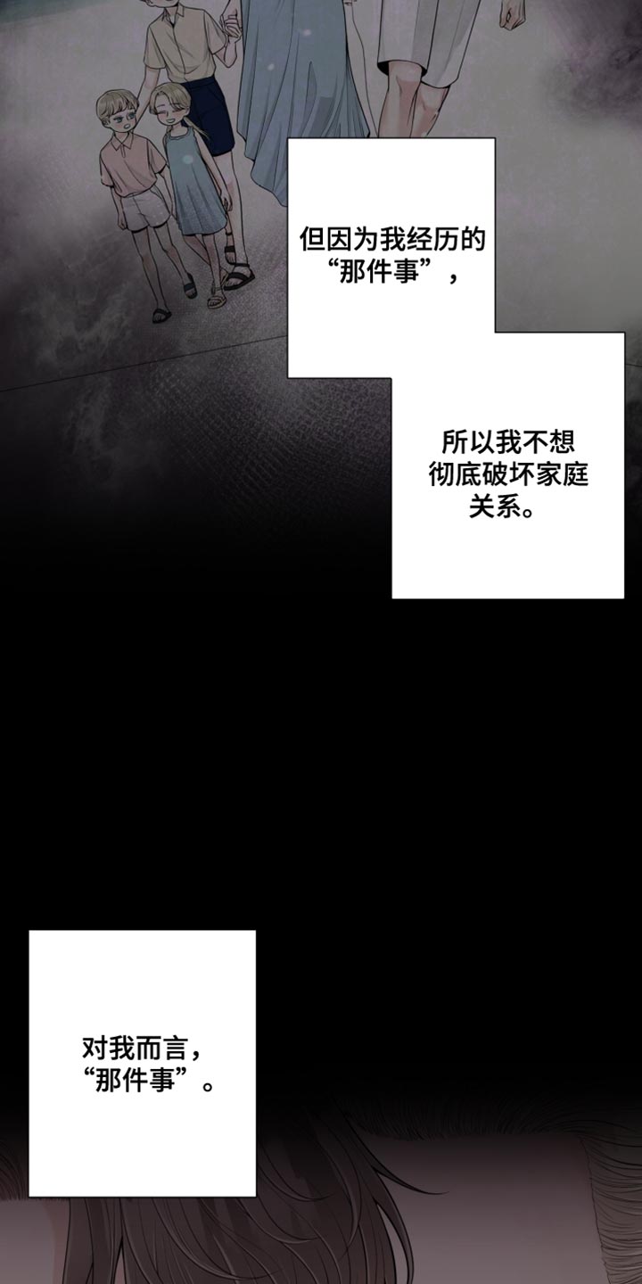 最佳选择漫画,第26章：一直在干扰着我1图