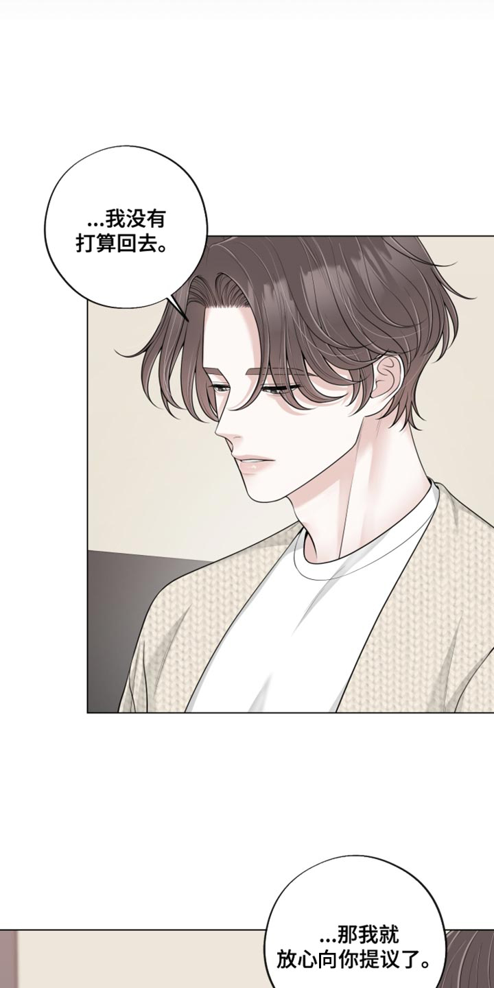 最佳选择漫画,第25章：我没有打算回去1图