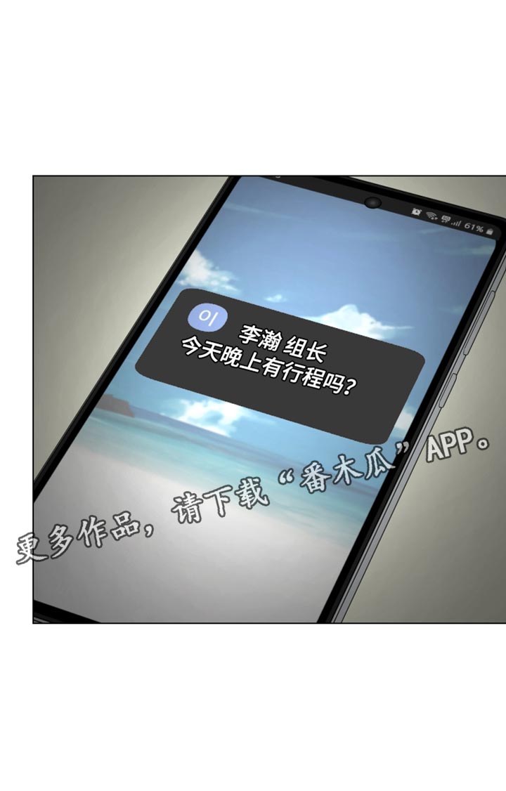 最佳选择漫画,第26章：一直在干扰着我2图