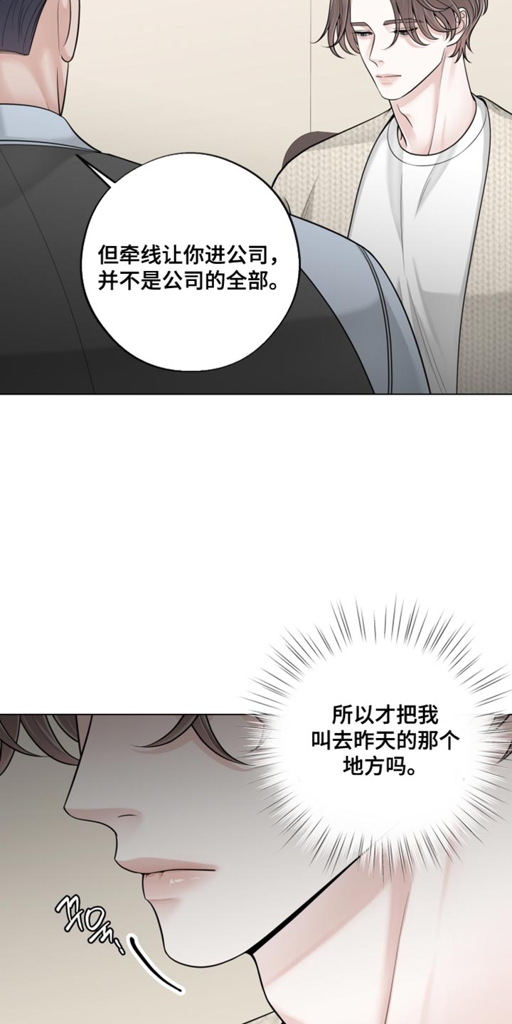 最佳选择漫画,第25章：我没有打算回去2图