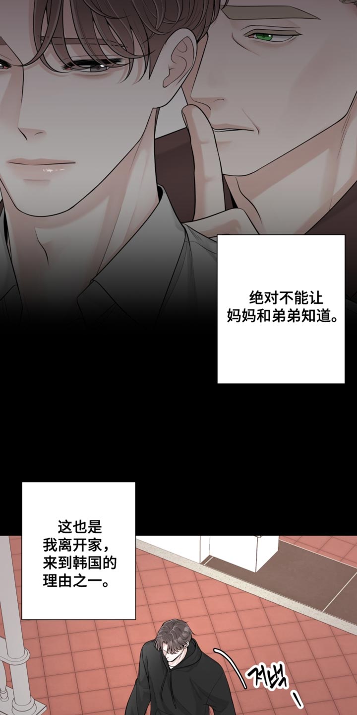 最佳选择漫画,第26章：一直在干扰着我2图