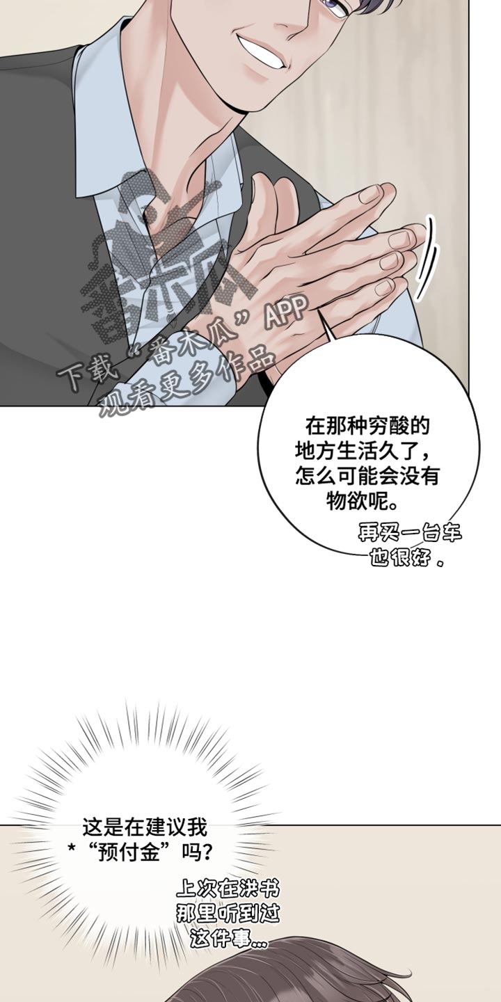 最佳选择漫画,第25章：我没有打算回去3图