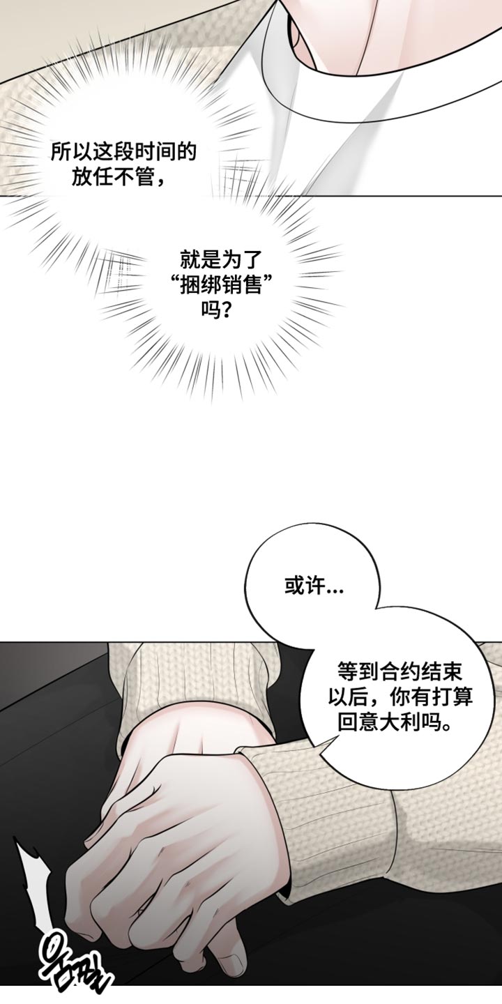 最佳选择漫画,第25章：我没有打算回去3图