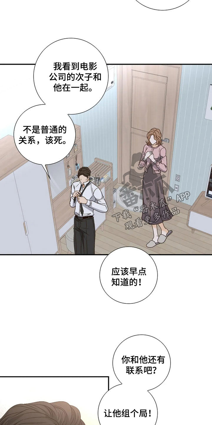 剧毒纽带漫画,第64章：撒谎4图