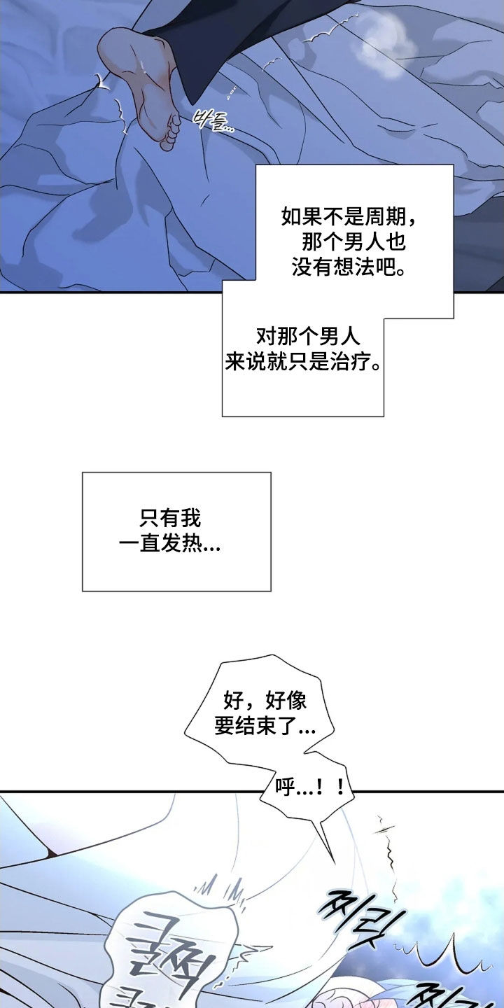 剧毒纽带漫画大结局解析漫画,第62章：完蛋了3图