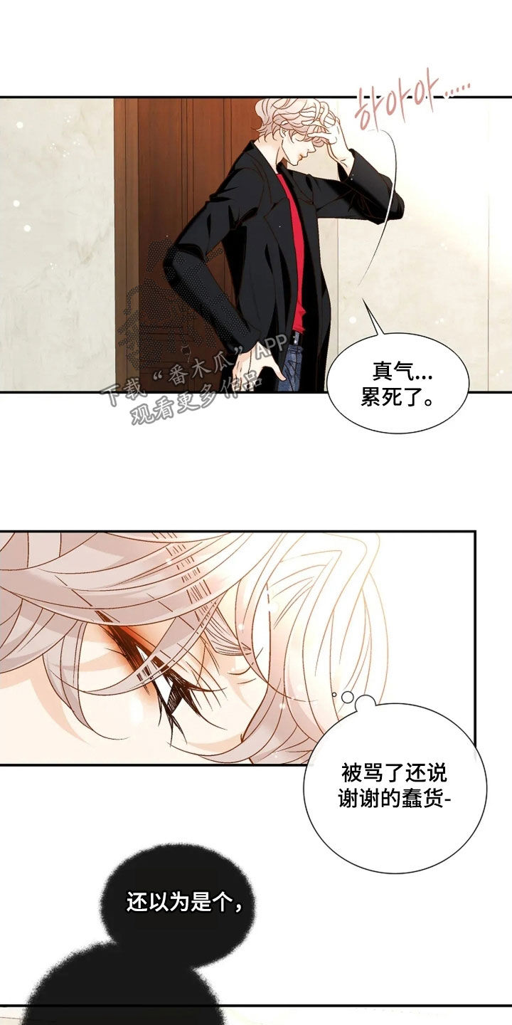 剧毒纽带漫画,第61章：教育1图
