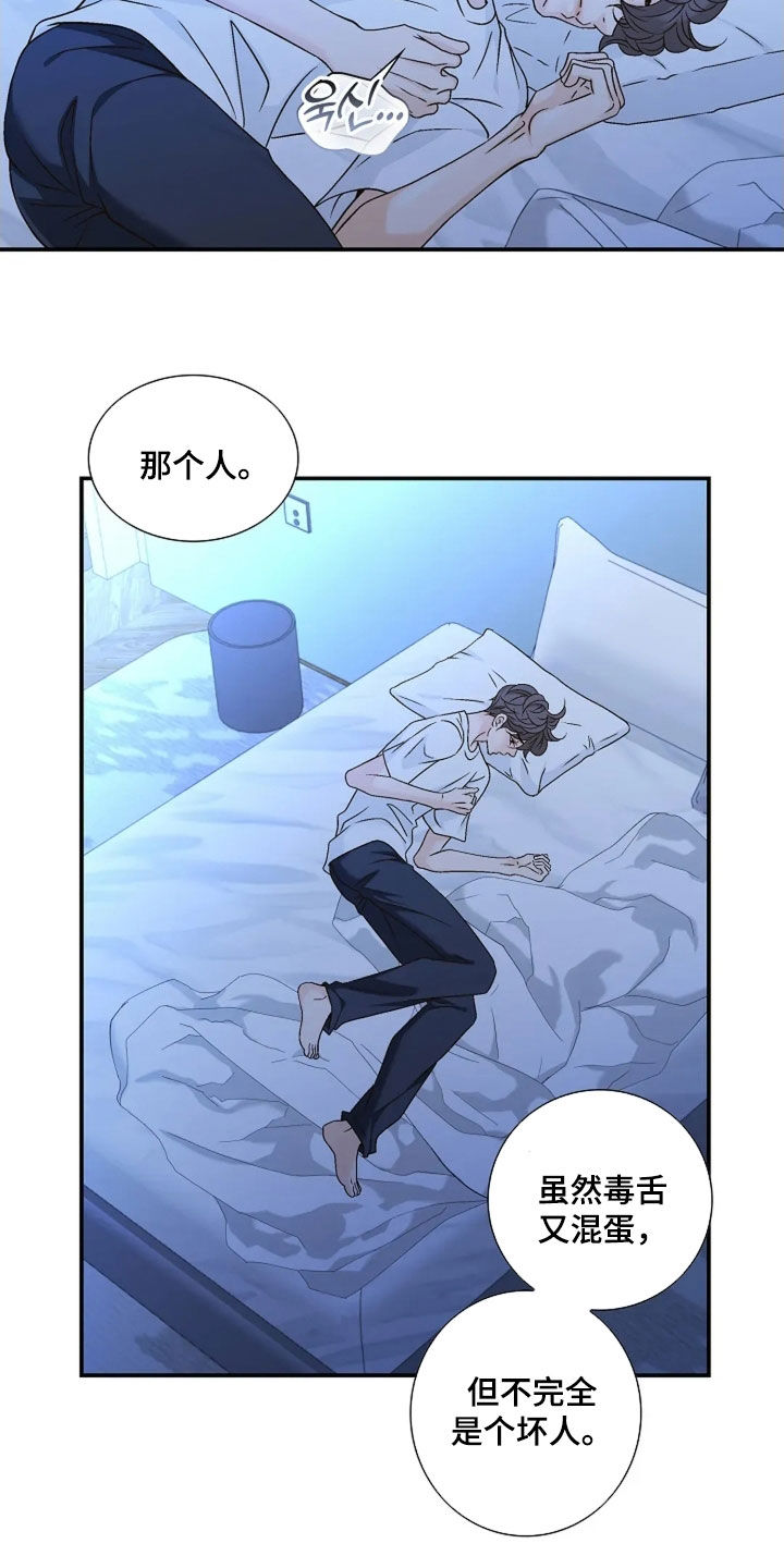 剧毒纽带漫画,第62章：完蛋了5图