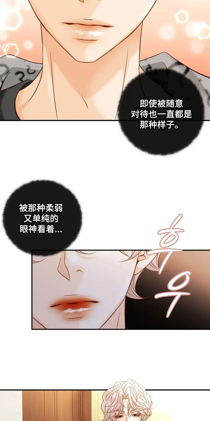 剧毒纽带漫画,第61章：教育4图