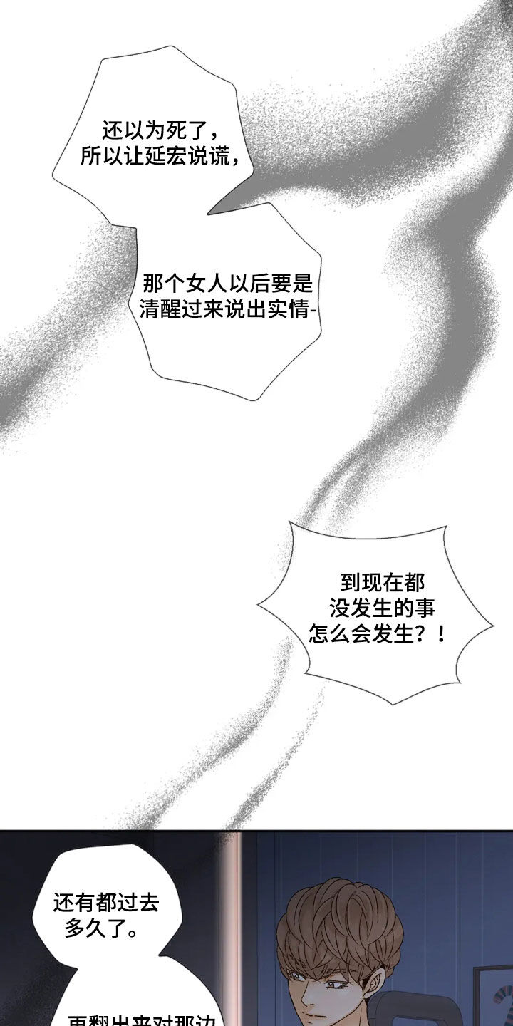 剧毒纽带漫画,第64章：撒谎2图