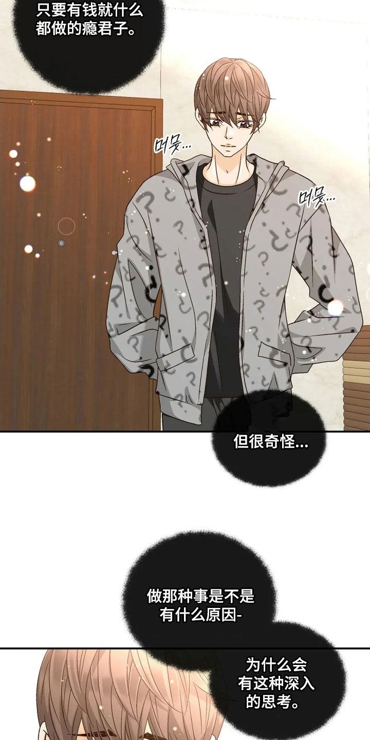 剧毒纽带漫画,第61章：教育2图
