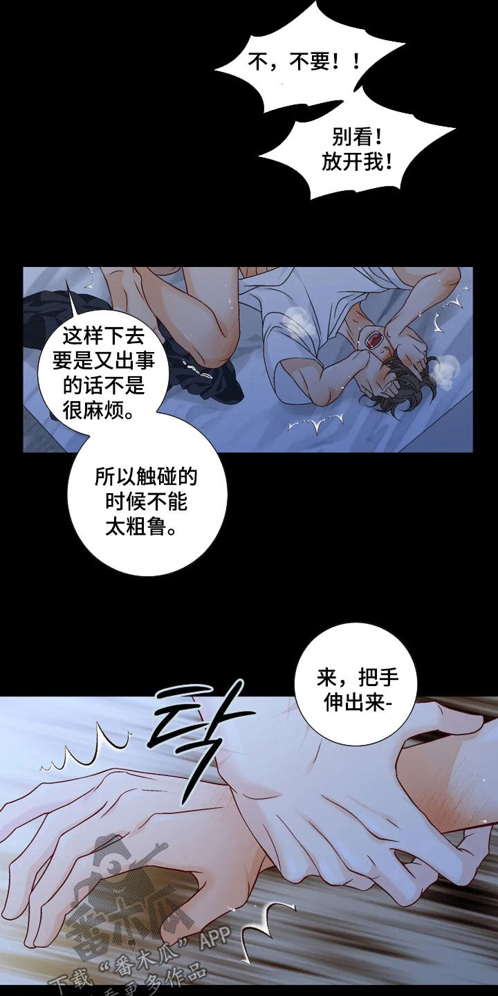 剧毒纽带漫画,第63章：够了1图