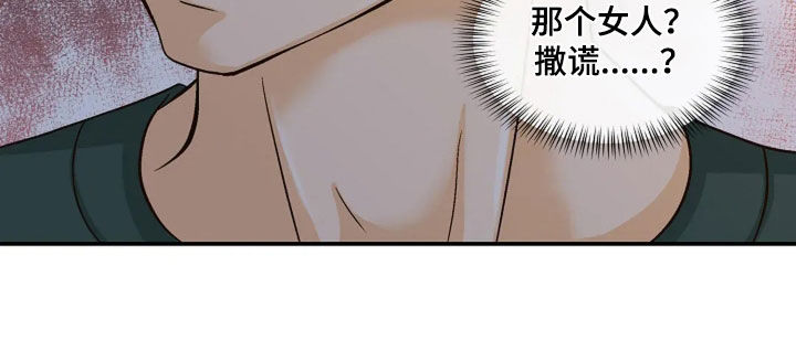 剧毒纽带漫画,第64章：撒谎4图
