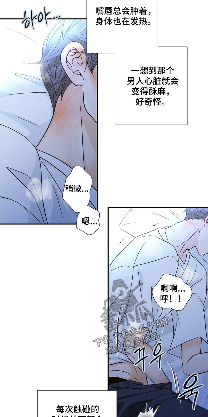 剧毒纽带漫画,第62章：完蛋了3图