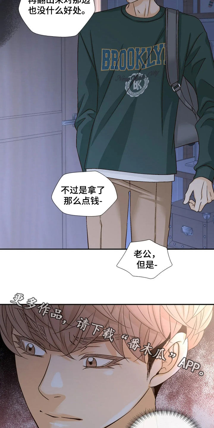 剧毒纽带漫画,第64章：撒谎3图