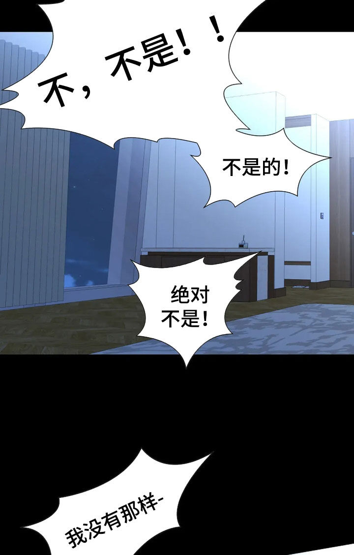 剧毒纽带漫画,第63章：够了3图