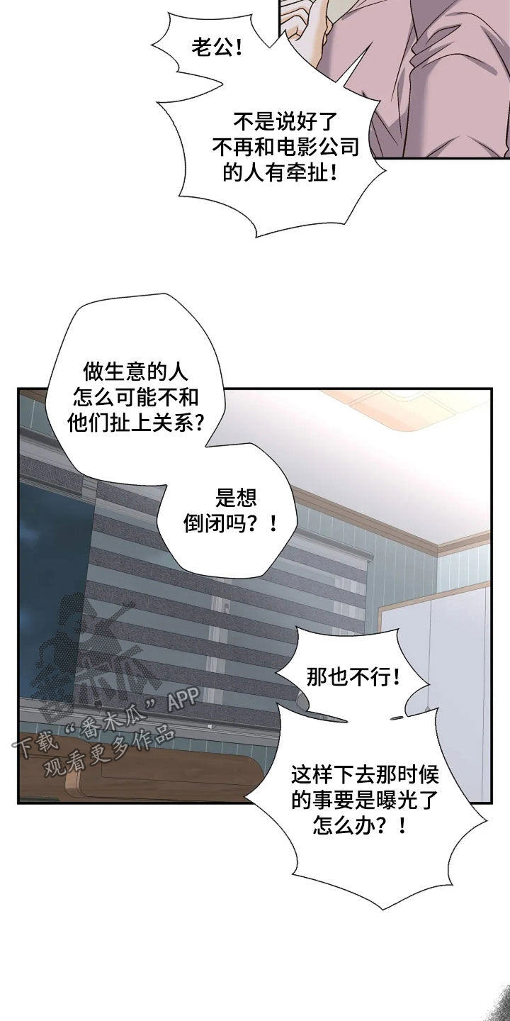 剧毒纽带漫画,第64章：撒谎1图