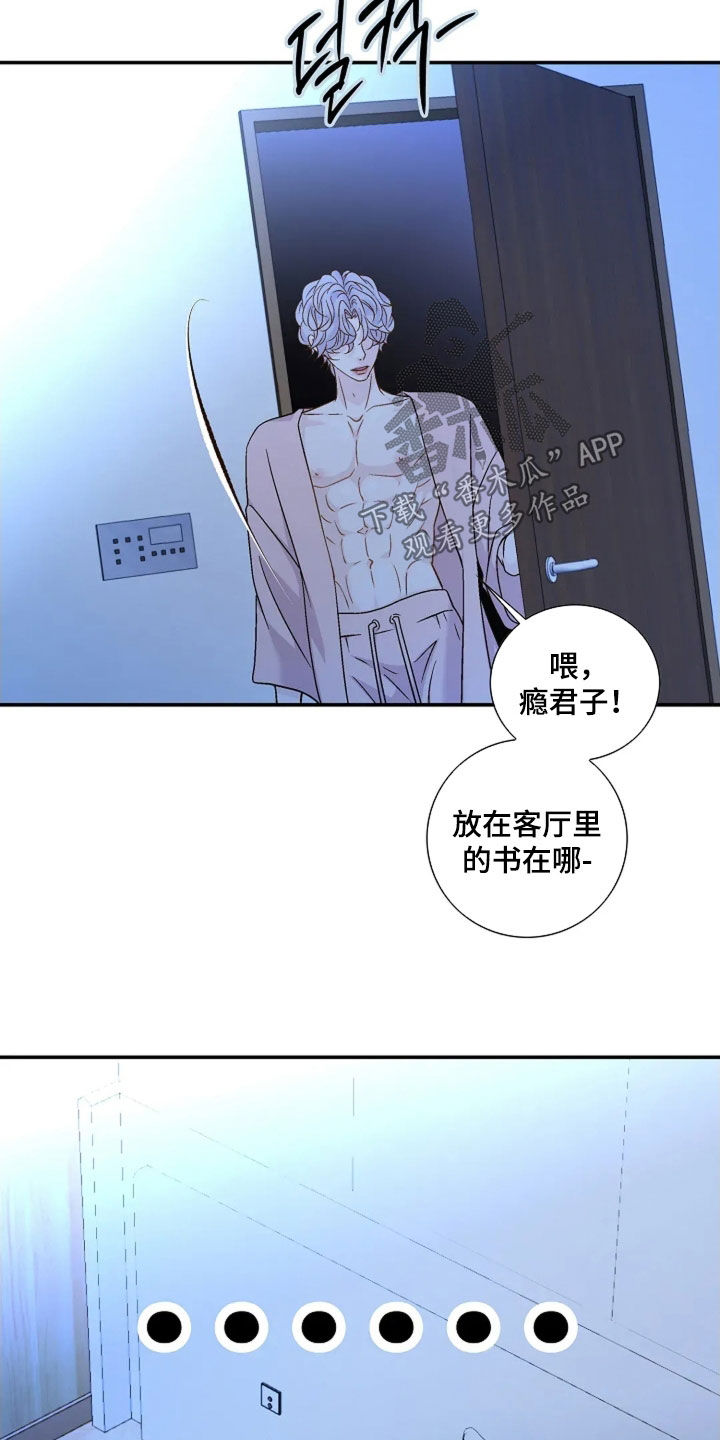 剧毒纽带漫画大结局解析漫画,第62章：完蛋了5图