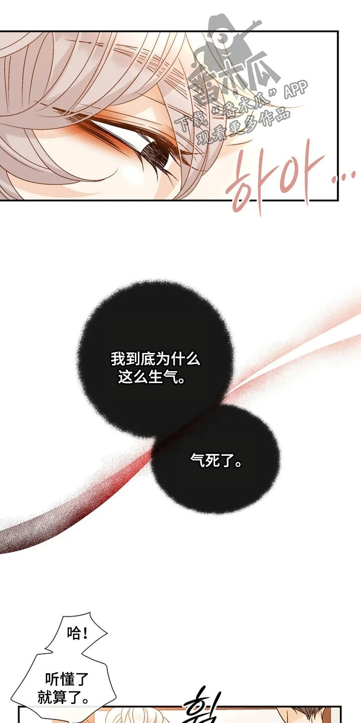 剧毒纽带漫画,第61章：教育4图