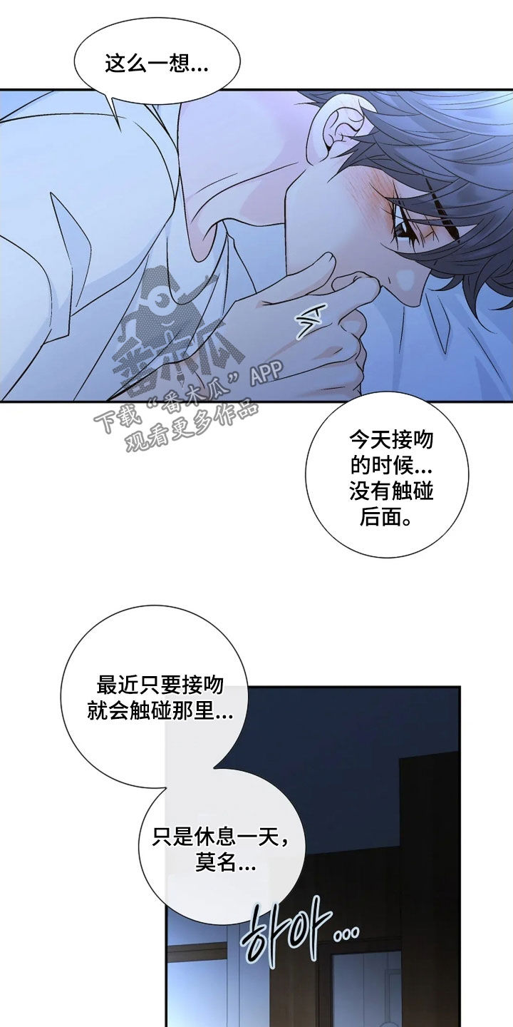 剧毒纽带漫画,第62章：完蛋了1图