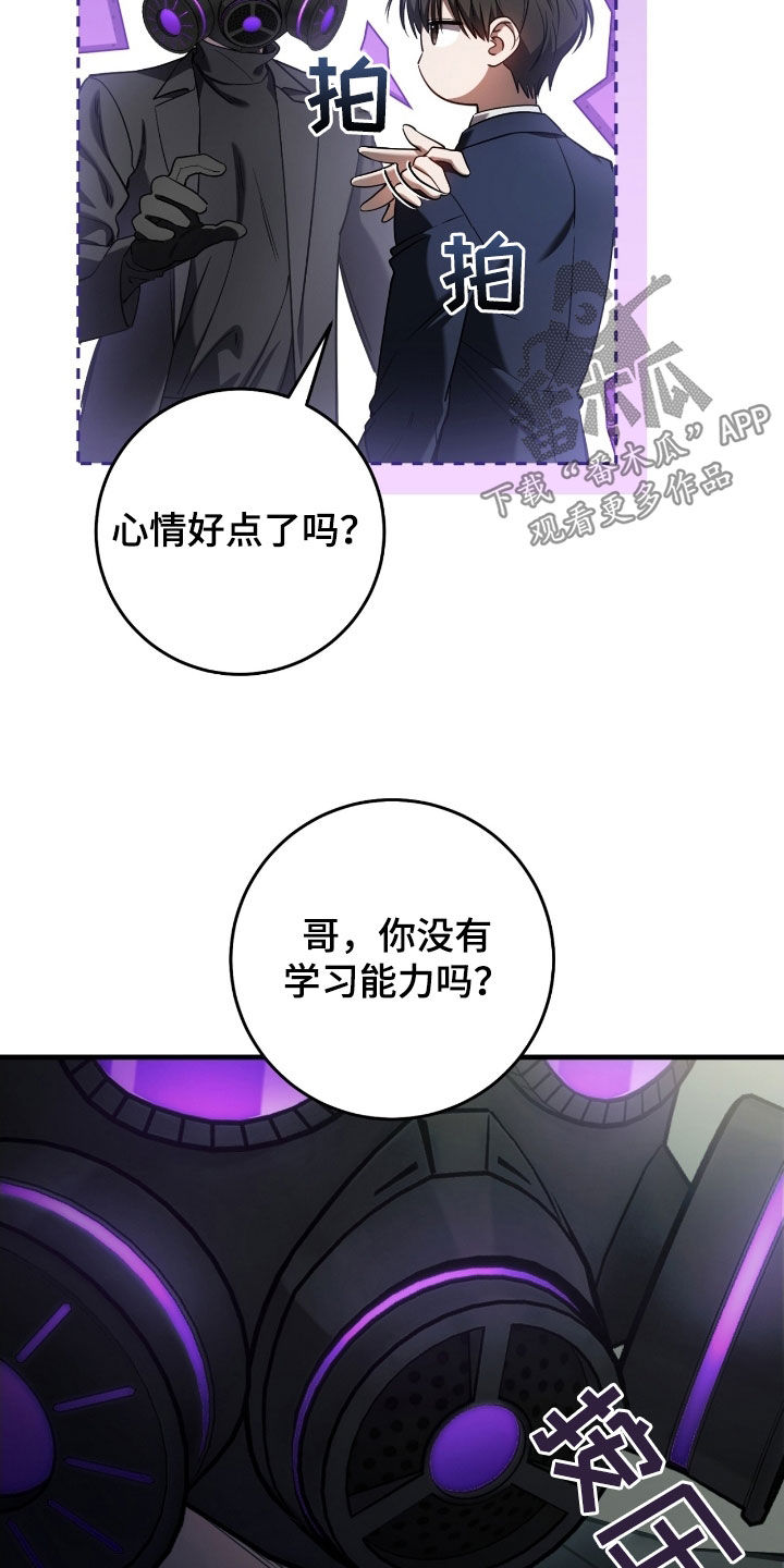 猎人回血装备漫画,第69章：你是在担心我吗3图