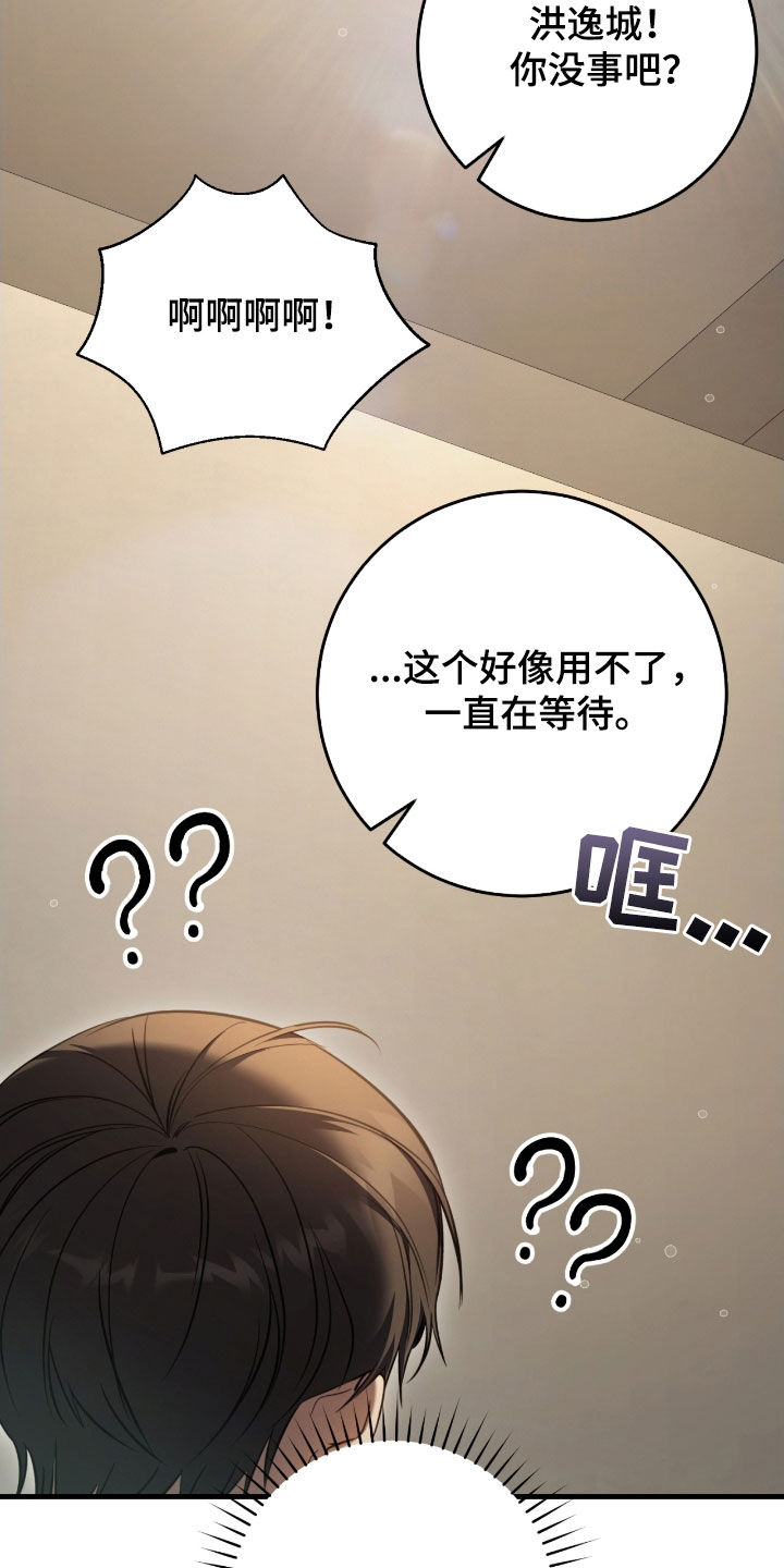 猎人回归漫画,第66章：未注册的票3图