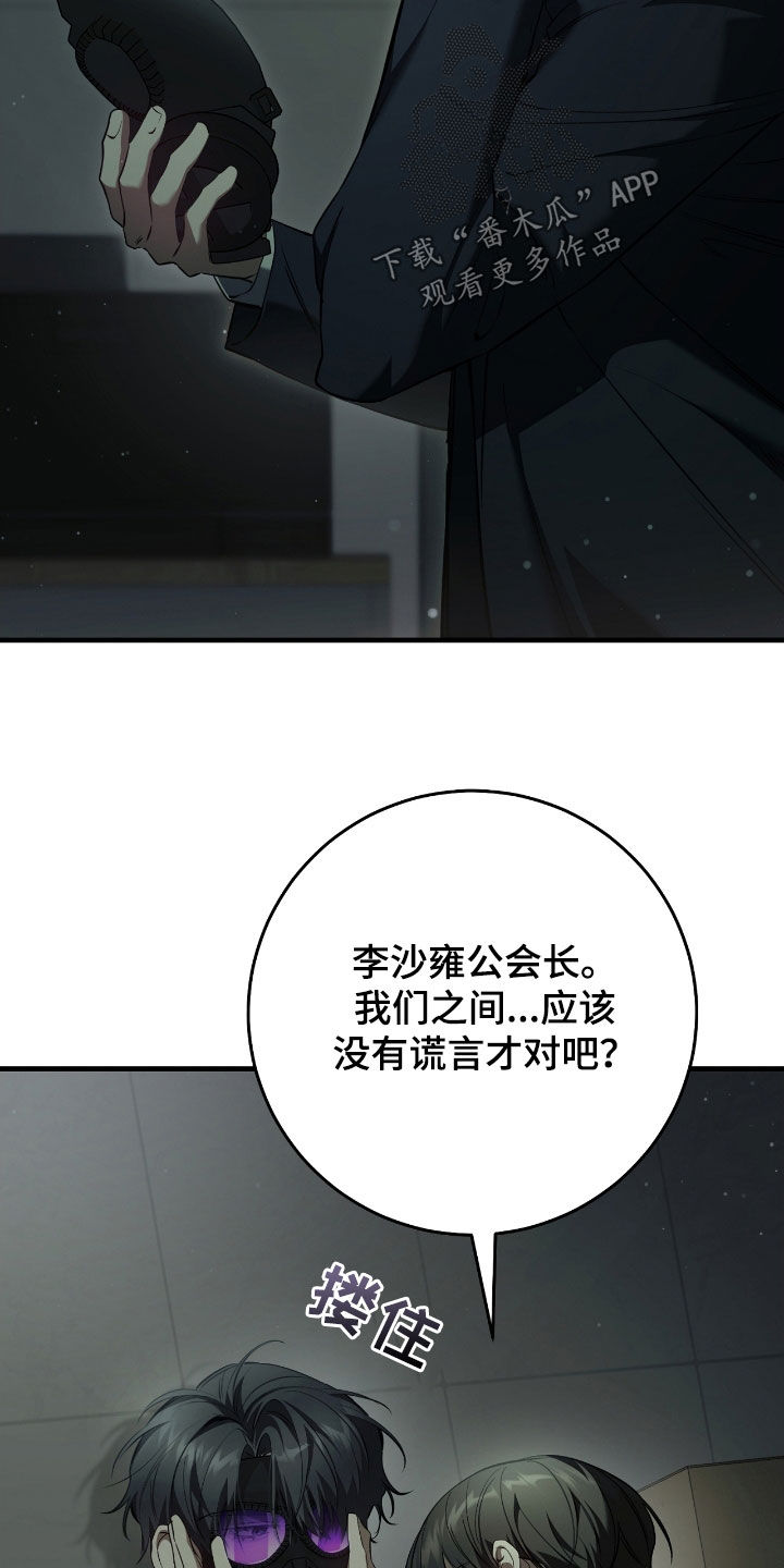 猎人回归漫画,第67章：坦白5图