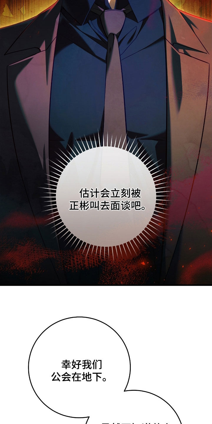 猎人回归漫画,第65章：匠人展4图