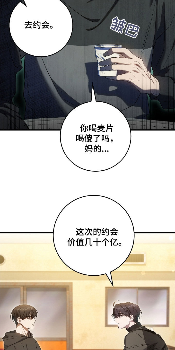 猎人回归漫画,第63章：去约会3图