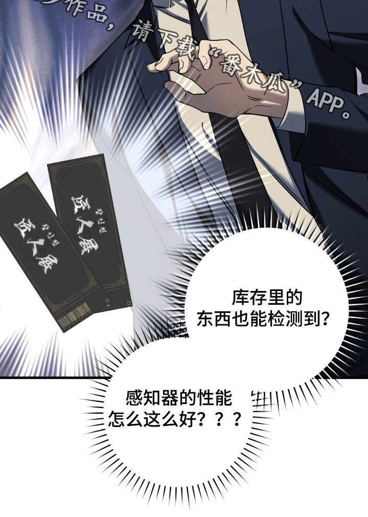 猎人回归漫画,第66章：未注册的票5图