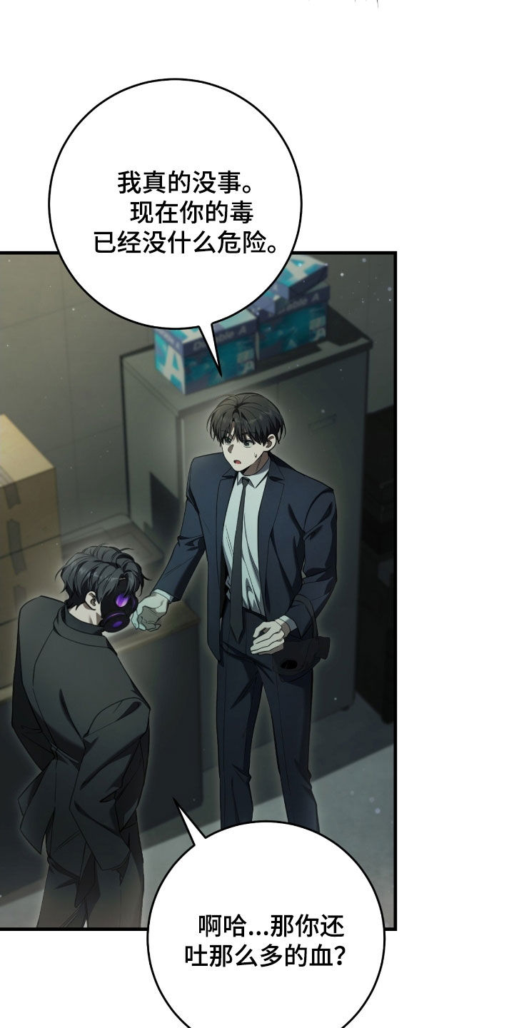 sss级重生猎人漫画漫画,第69章：你是在担心我吗4图