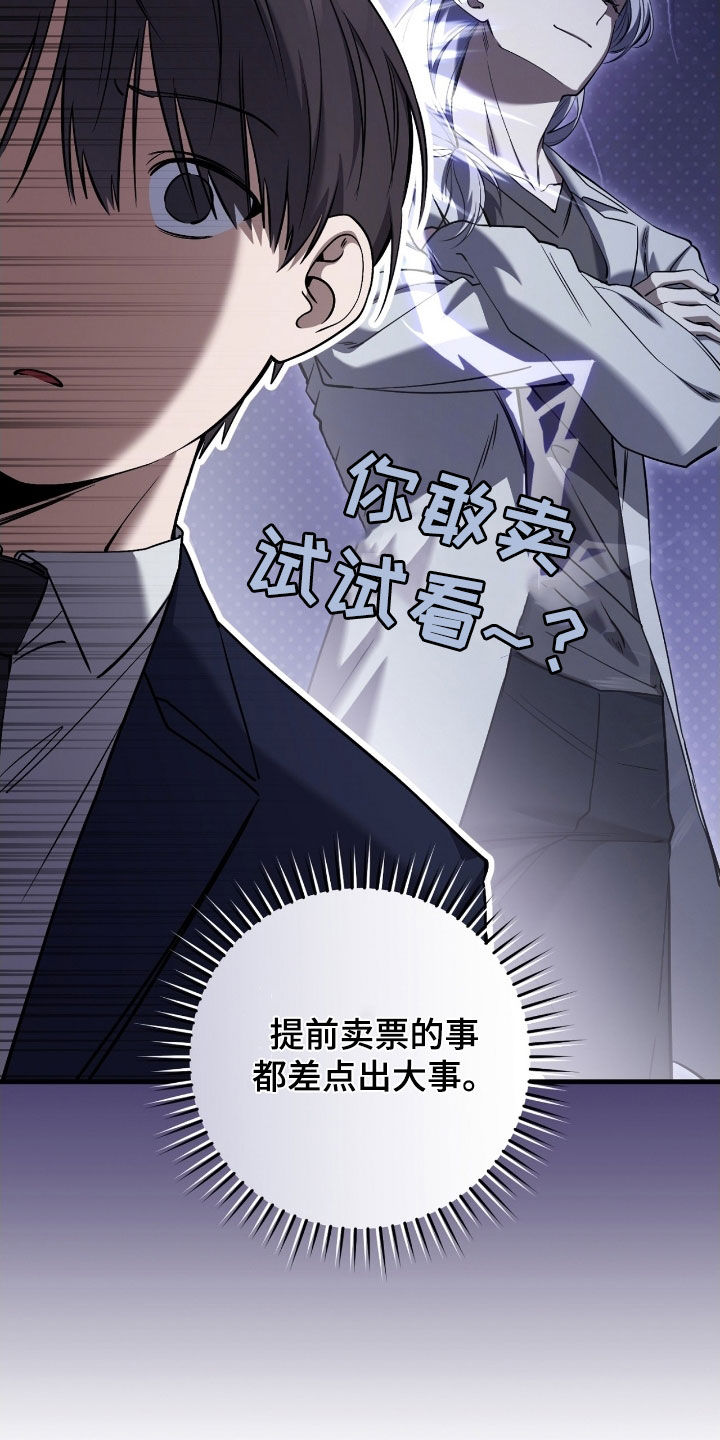 猎人回忆录合集漫画,第68章：得先哄好他1图